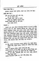 Pratidiner Chinta O Prarthana