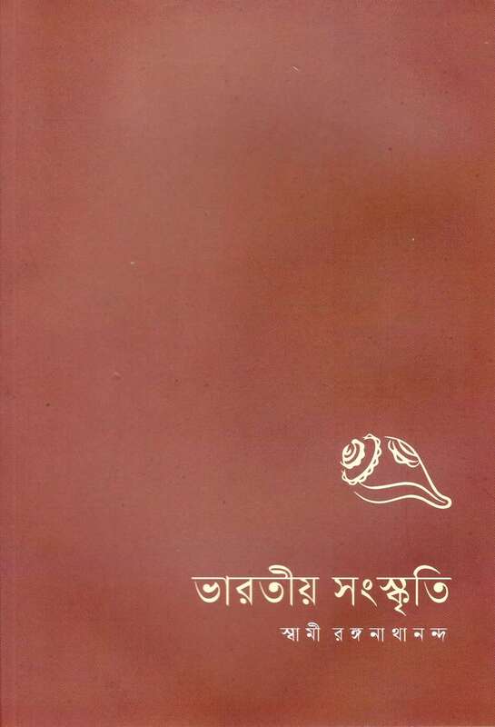Bharatiya Sanskriti (Bengali)