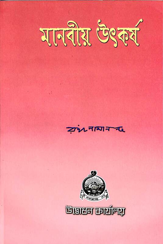 Manaviya Utkarsha