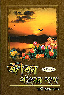 Jivan Gathaner Pathe Vol. 2