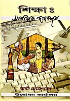 Shiksha : Samajik Dayabaddhata