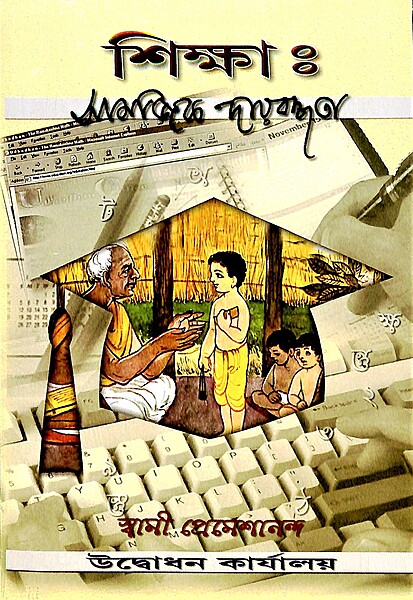 Shiksha : Samajik Dayabaddhata