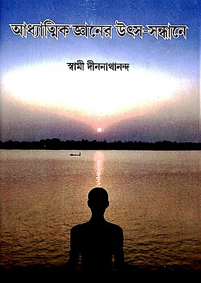 Adhyatmik Jnaner Utsa-Sandhane (Bengali)