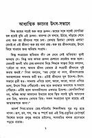 Adhyatmik Jnaner Utsa-Sandhane (Bengali)