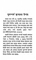 Susamparka Sthapaner Upay (Bengali) Susamparka Sthapaner Upay (Bengali)