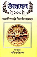 Udbodhan: Shatabdi Jayanti Nirbachita Sankalan