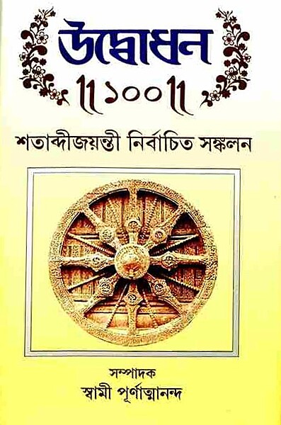 Udbodhan: Shatabdi Jayanti Nirbachita Sankalan