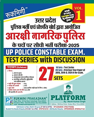 UP POLICE CONSTABLE EXAM 2024, TEST SERIES VOL.-1
