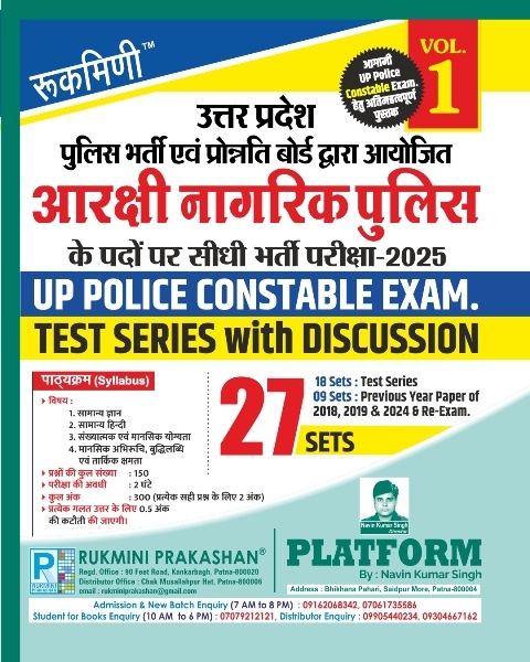 UP POLICE CONSTABLE EXAM 2024, TEST SERIES VOL.-1 UP POLICE CONSTABLE EXAM 2024, TEST SERIES VOL.-1