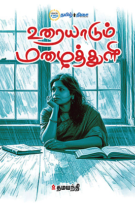 உரையாடும் மழைத்துளி