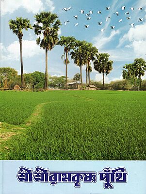 Sri Sri Ramakrishna Punthi