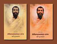 Sri Sri Ramakrishna Kathamrita Prasanga (2 Vols. Set) Sri Sri Ramakrishna Kathamrita Prasanga (2 Vols. Set)