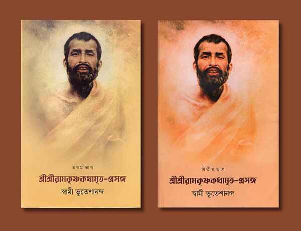 Sri Sri Ramakrishna Kathamrita Prasanga (2 Vols. Set)