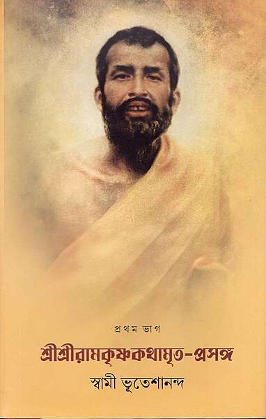 Sri Sri Ramakrishna Kathamrita Prasanga (Vol.1) Sri Sri Ramakrishna Kathamrita Prasanga (Vol.1)