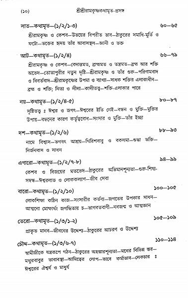 Sri Sri Ramakrishna Kathamrita Prasanga (Vol.1) Sri Sri Ramakrishna Kathamrita Prasanga (Vol.1)