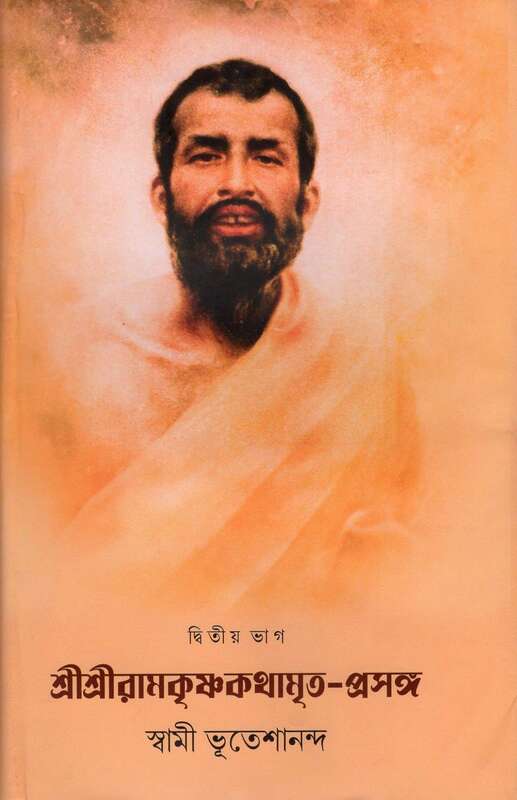 Sri Sri Ramakrishna Kathamrita Prasanga (Vol.2)