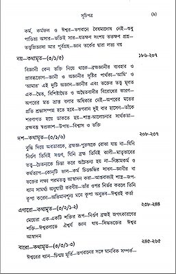 Sri Sri Ramakrishna Kathamrita Prasanga (Vol.2)