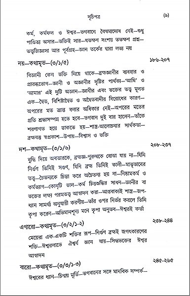 Sri Sri Ramakrishna Kathamrita Prasanga (Vol.2) Sri Sri Ramakrishna Kathamrita Prasanga (Vol.2)