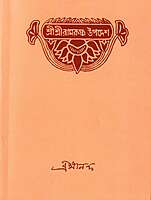 Sri Sri Ramakrishna Upadesh