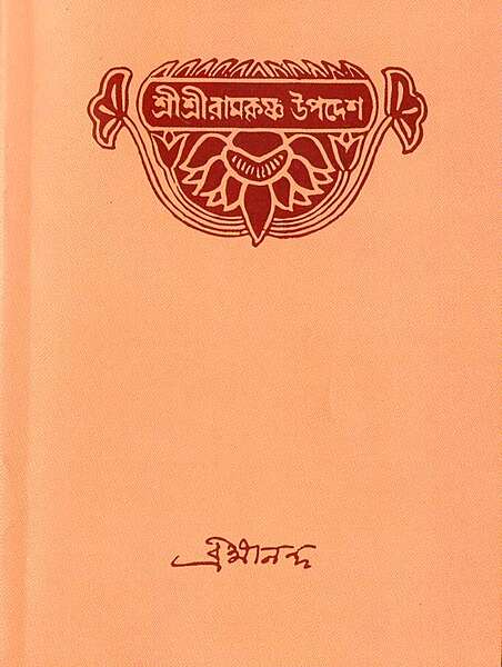 Sri Sri Ramakrishna Upadesh