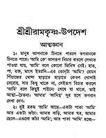 Sri Sri Ramakrishna Upadesh Sri Sri Ramakrishna Upadesh