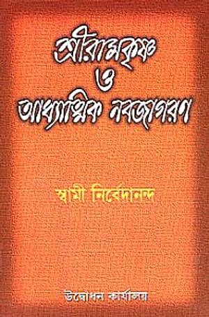 Sri Ramakrishna O Adhyatmik Navajagaran