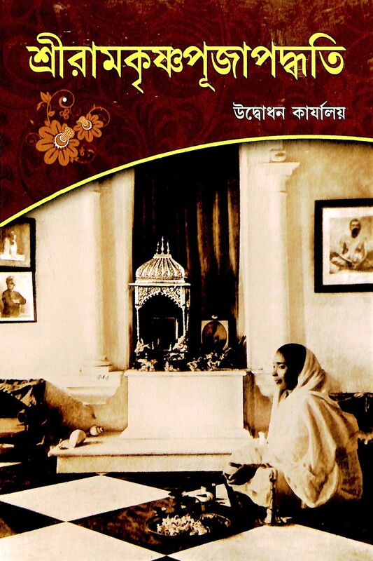 Sri Ramakrishna Pujapaddhati