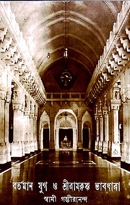 Vartaman Yug O Sri Ramakrishna Bhavdhara