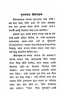 Vartaman Yug O Sri Ramakrishna Bhavdhara