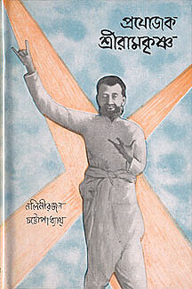Prayojak Sri Ramakrishna