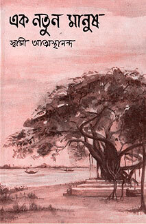 Ek Natun Manush