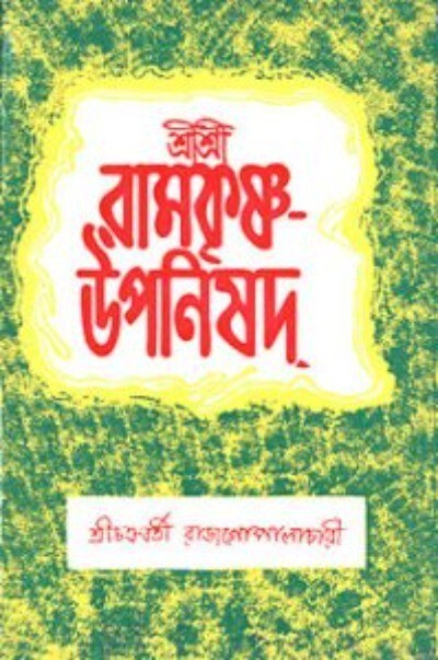 Sri Sri Ramakrishna Upanishad