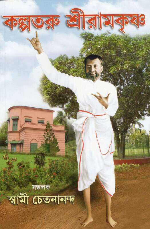 Kalpataru Sri Ramakrishna