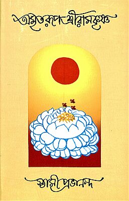 Amritarup Sri Ramakrishna