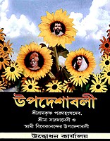 Upadeshavali