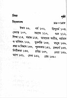 Upadeshavali