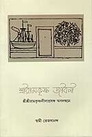 Sri Ramakrishna Jivani