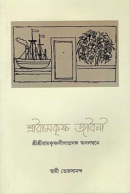 Sri Ramakrishna Jivani