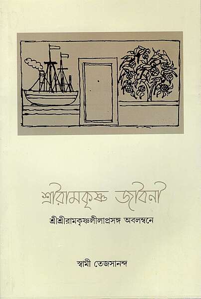 Sri Ramakrishna Jivani