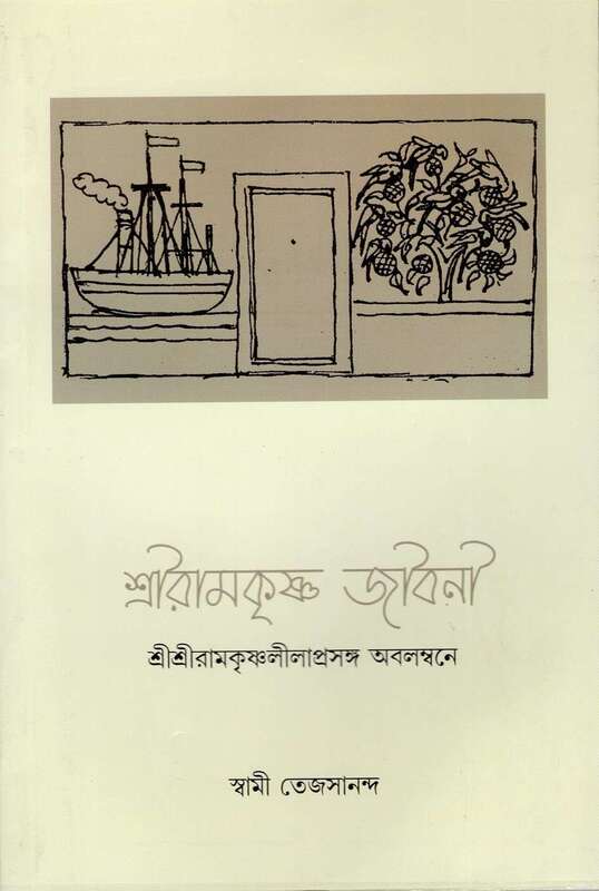 Sri Ramakrishna Jivani