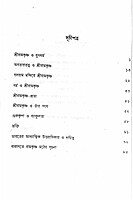 Sri Ramakrishna O Yuga Dharma