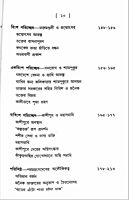 Sri Sri Ramakrishna Paramahamsadever Jivan Vrittanta