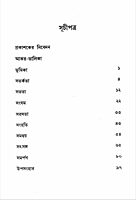 Sri Ramakrishner Ashtangik Marg