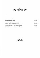 Shatavarsher Aloke Ramakrishna Bhavaganga