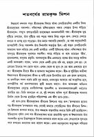 Shatavarsher Aloke Ramakrishna Bhavaganga