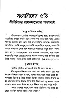 Sansarider Prati Sri Ramakrishna dev er Abhayavani Sansarider Prati Sri Ramakrishna dev er Abhayavani