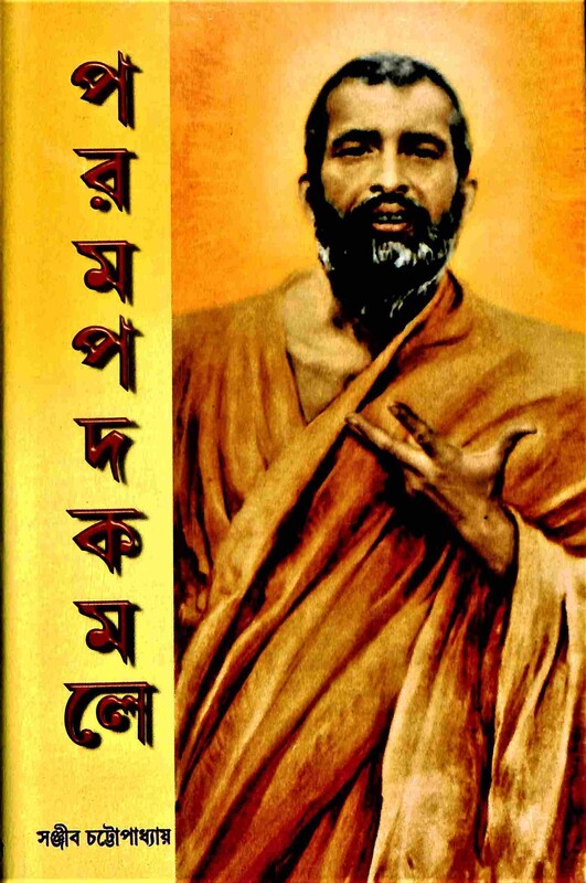 Parampadakamale
