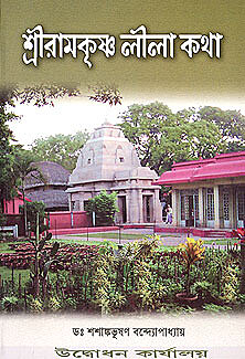 Sri Ramakrishna Lilakatha