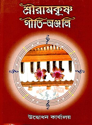 Sri Ramakrishna Geeti Anjali