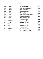 Sri Ramakrishna Geeti Anjali